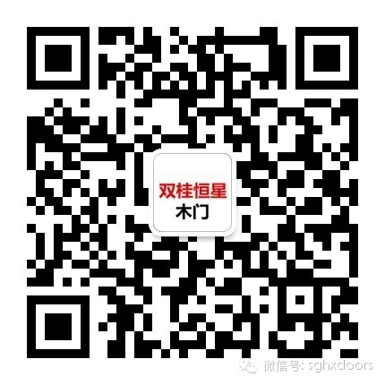 微信号:sghxdoors